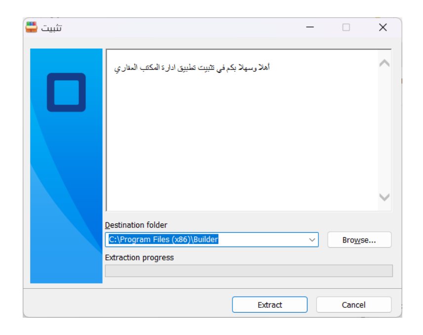 نظام إدارة المكاتب العقارية الذكي