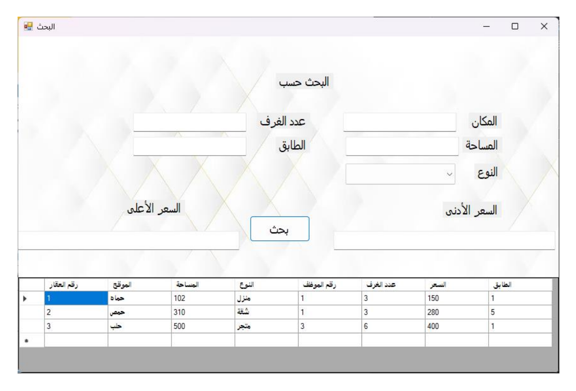 تطبيق إدارة المكاتب العقارية